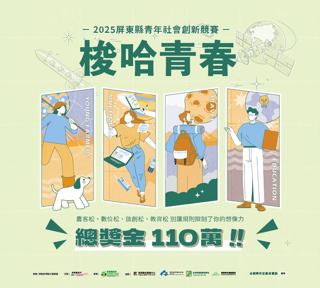 「梭哈青春ALL IN」競賽熱血開跑
