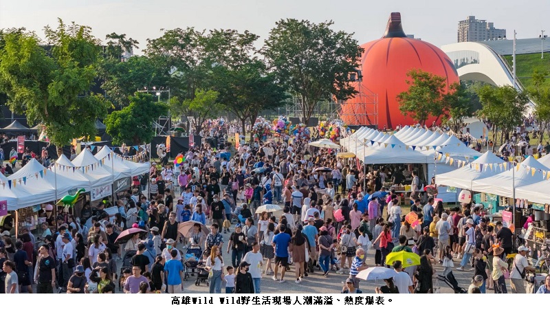 「2025高雄Wild Wild野生活」X「高雄萬聖節」雙活動加持吸引60萬人次