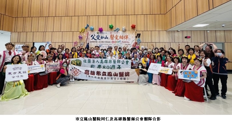 市立鳳山醫院攜手高縣醫師公會溫馨獻唱　以音樂、健康與關懷陪伴父親歡度佳節