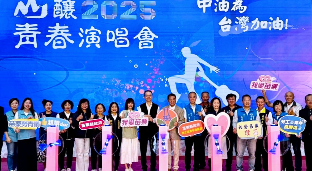 2025山釀青春演唱會12/5、12/6登場      縣長鍾東錦公布免費索票時間及地點