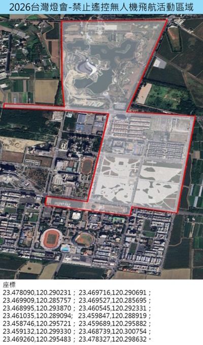 嘉義縣政府公布2026台灣燈會遙控無人機管制資訊