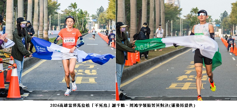 2026高雄富邦馬拉松「不死鳥」謝千鶴、周鴻宇領銜菁英對決 Fubon Angels聯手傳奇國手暖心掛牌 市府將加強大型賽事維安
