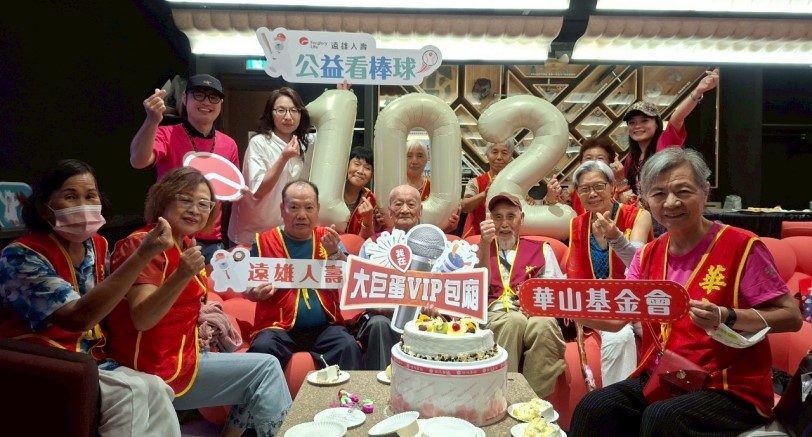 遠雄人壽攜手華山 熱情不老 百歲人瑞再圓棒球夢