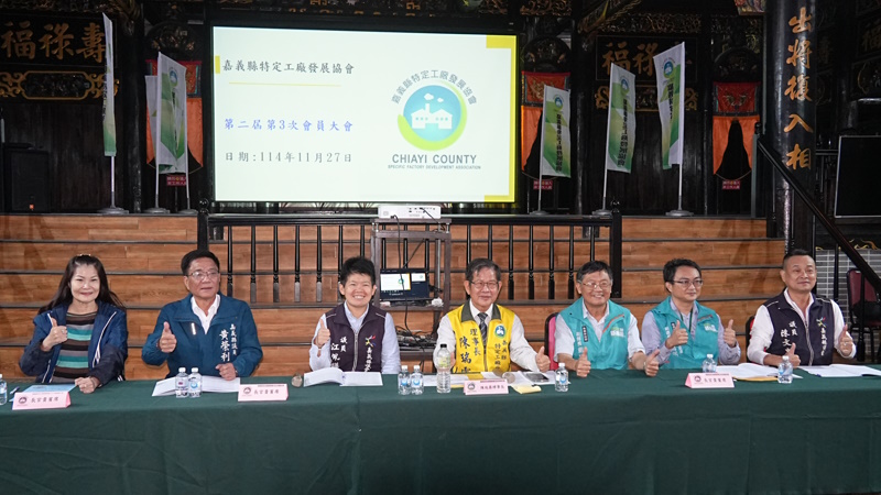 嘉義縣特定工廠發展協會 結合經濟部資源 研發轉型再升級