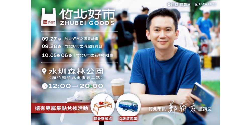 秋日雙連假到來             「竹北好市」市集秋日限定版邀您品味