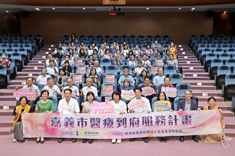 感謝醫事人員用愛與專業守護大眾 嘉市114年醫療到府服務計畫成果發表