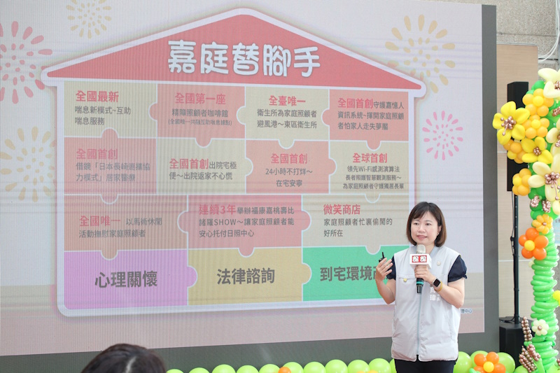 做家庭照顧者的強力後盾「微笑嘉憶家-相挺照顧者」 嘉市府建構家庭照顧者多元支持網路