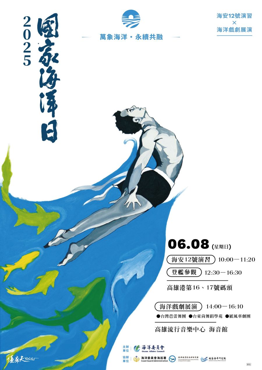 賀端午 迎海洋! 海委會管碧玲主委:歡迎大家「海洋日『藝』起來」!