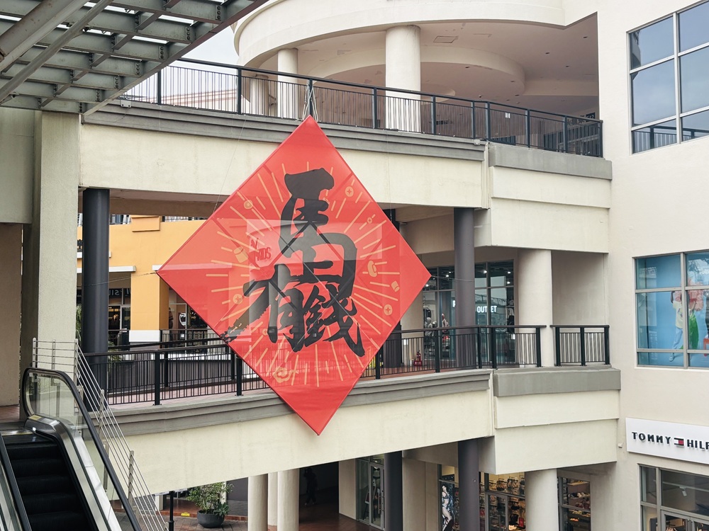 高雄草衙SKM Park Outlets 搶攻春節走春人潮 五大新春亮點一路迎好運