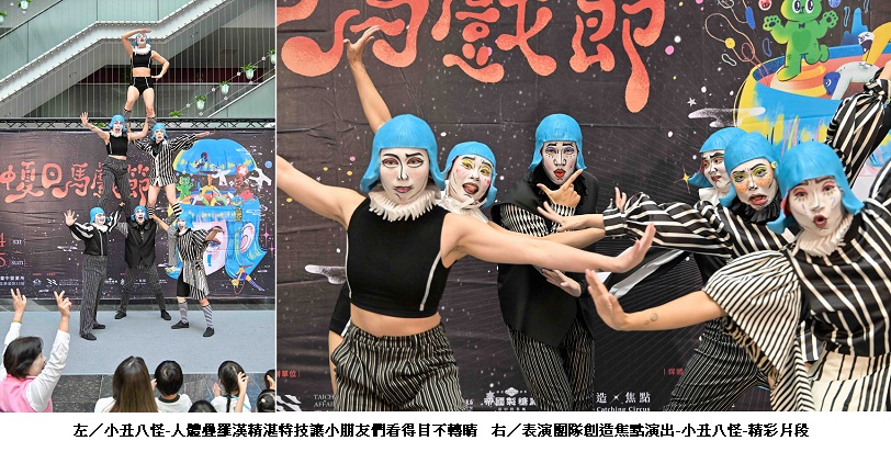 今夏最奇幻的盛典派對!台中夏日馬戲節6/14、15帝國糖廠登場