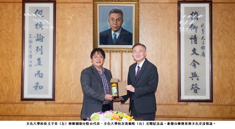 新任韓國駐台代表黃載皓畢業自文化大學  致力提升台韓合作