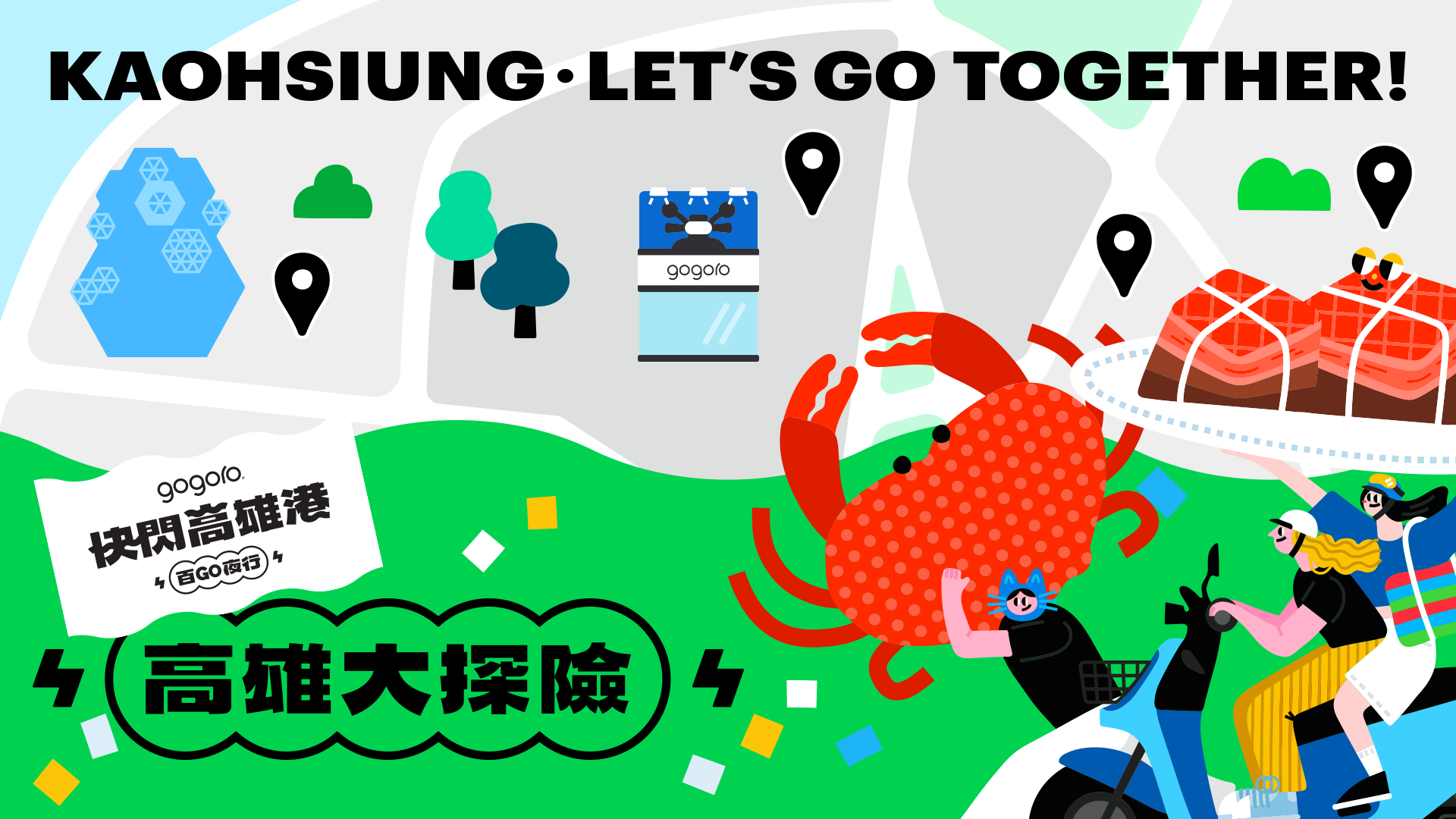 沒有最狂只有更狂!2025「快閃高雄港 百 GO 夜行」電車旋風即將席捲南台灣