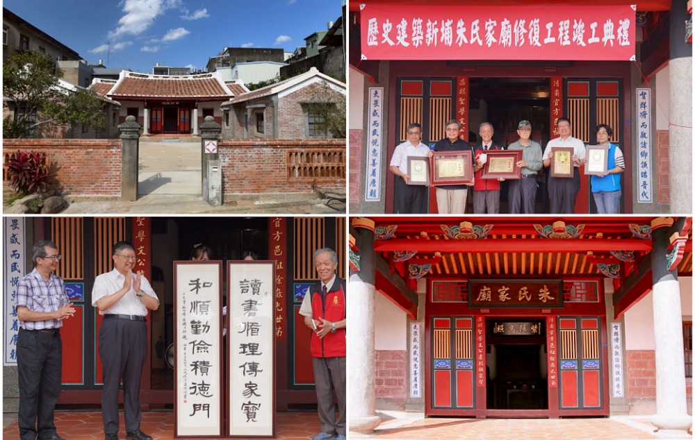 竹縣新埔朱氏家廟修復竣工 完成三街六巷九宗祠最後拼圖
