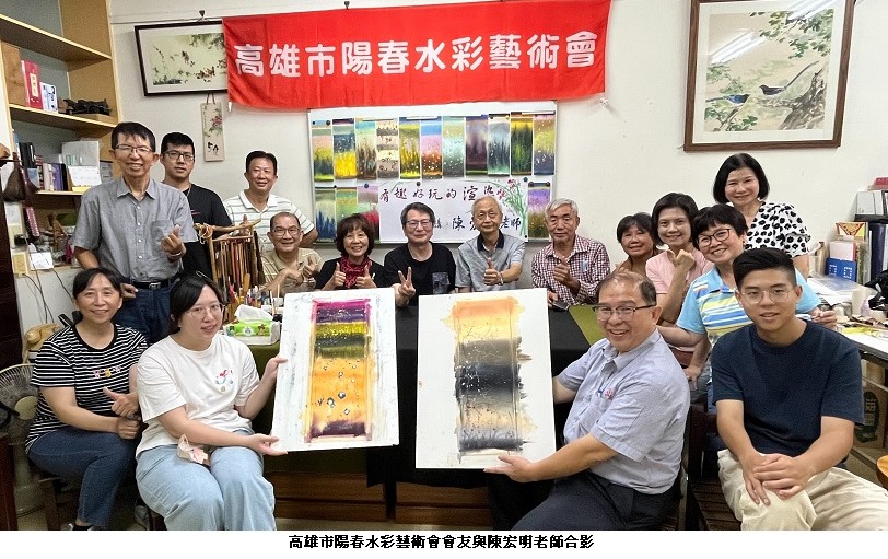 高雄市陽春水彩藝術會舉辦仲夏夜「有趣好玩的水彩渲染示範講座」弘揚彩藝