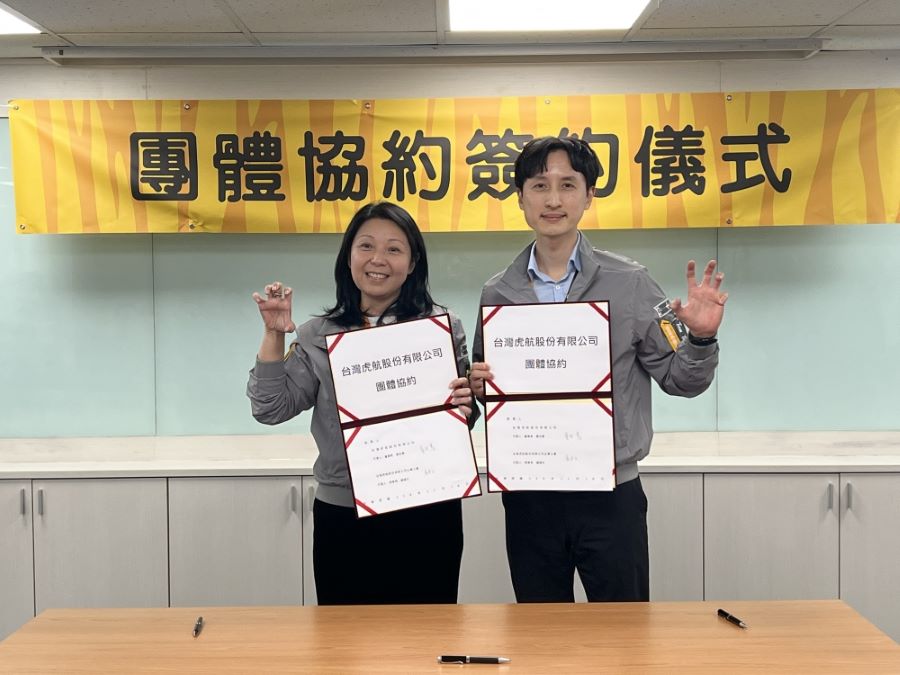 台灣虎航首次簽訂團體協約 林國顯次長、何淑萍局長親臨見證勞資共好