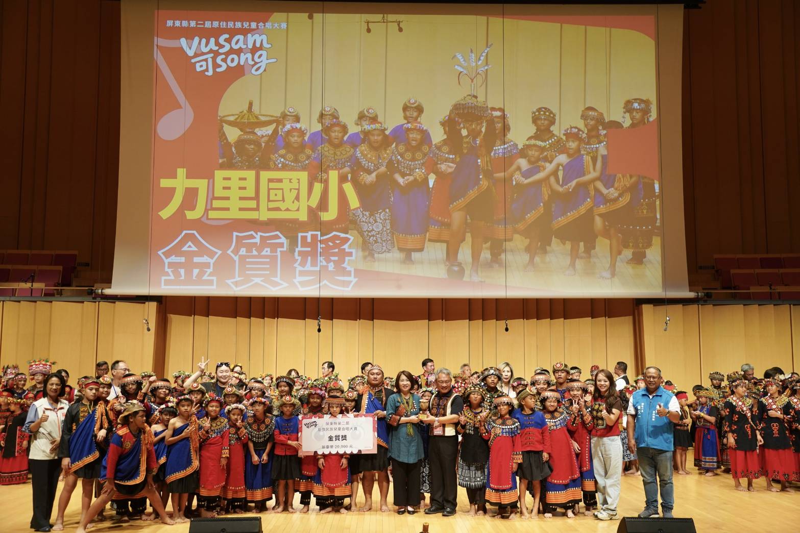 第二屆屏東縣原住民族兒童合唱大賽登場