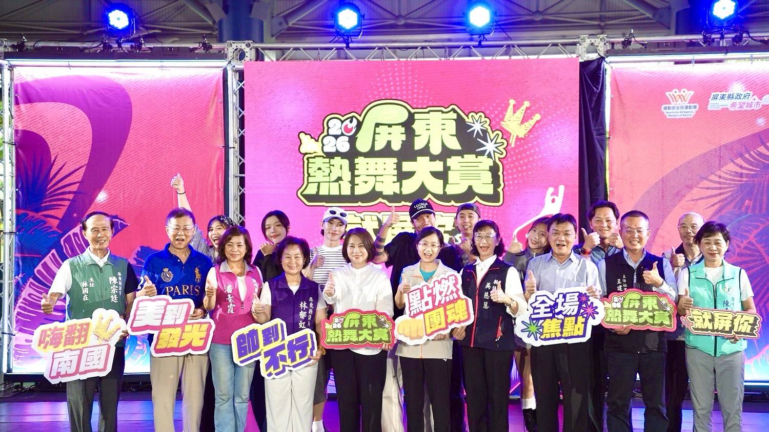 就屏你！2026屏東熱舞大賞登場 全齡舞者齊聚屏東尬舞