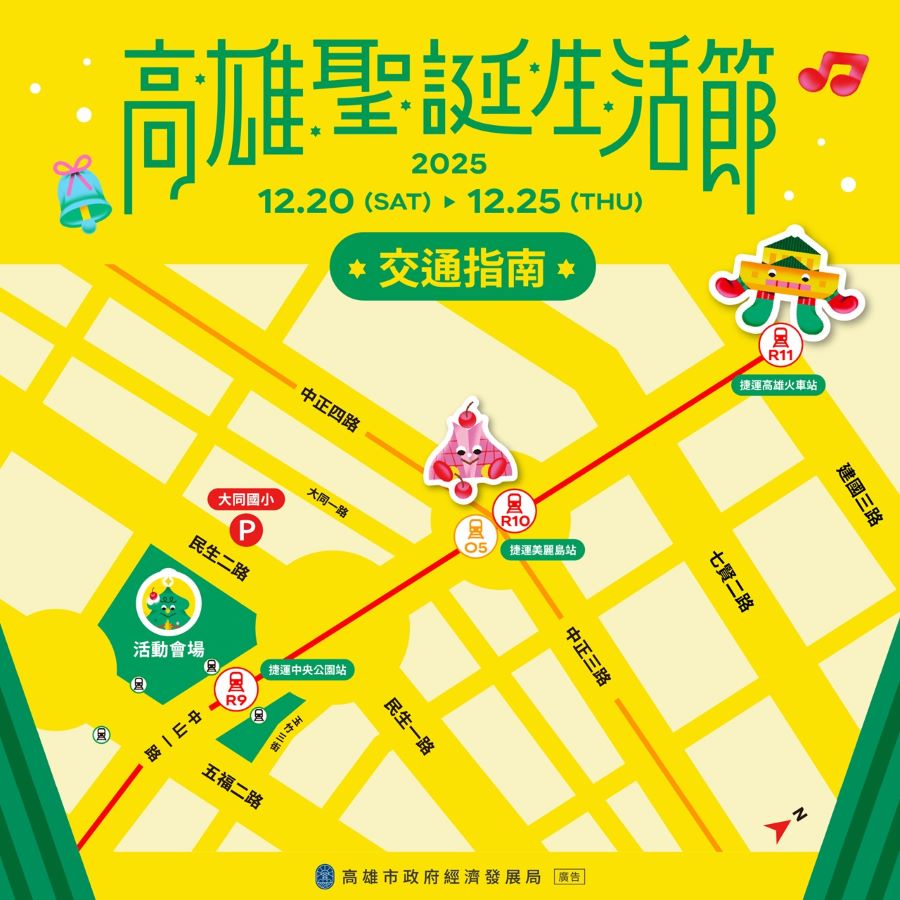 高雄聖誕生活節交通管制看這邊！25組卡司本週末起連唱五天 搭捷運來中央公園最浪漫