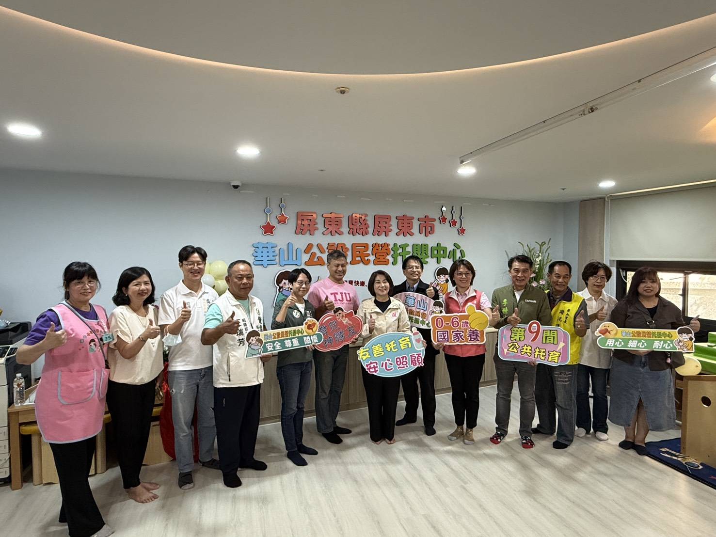  屏東第九家公共托嬰　華山公設民營托嬰中心開幕