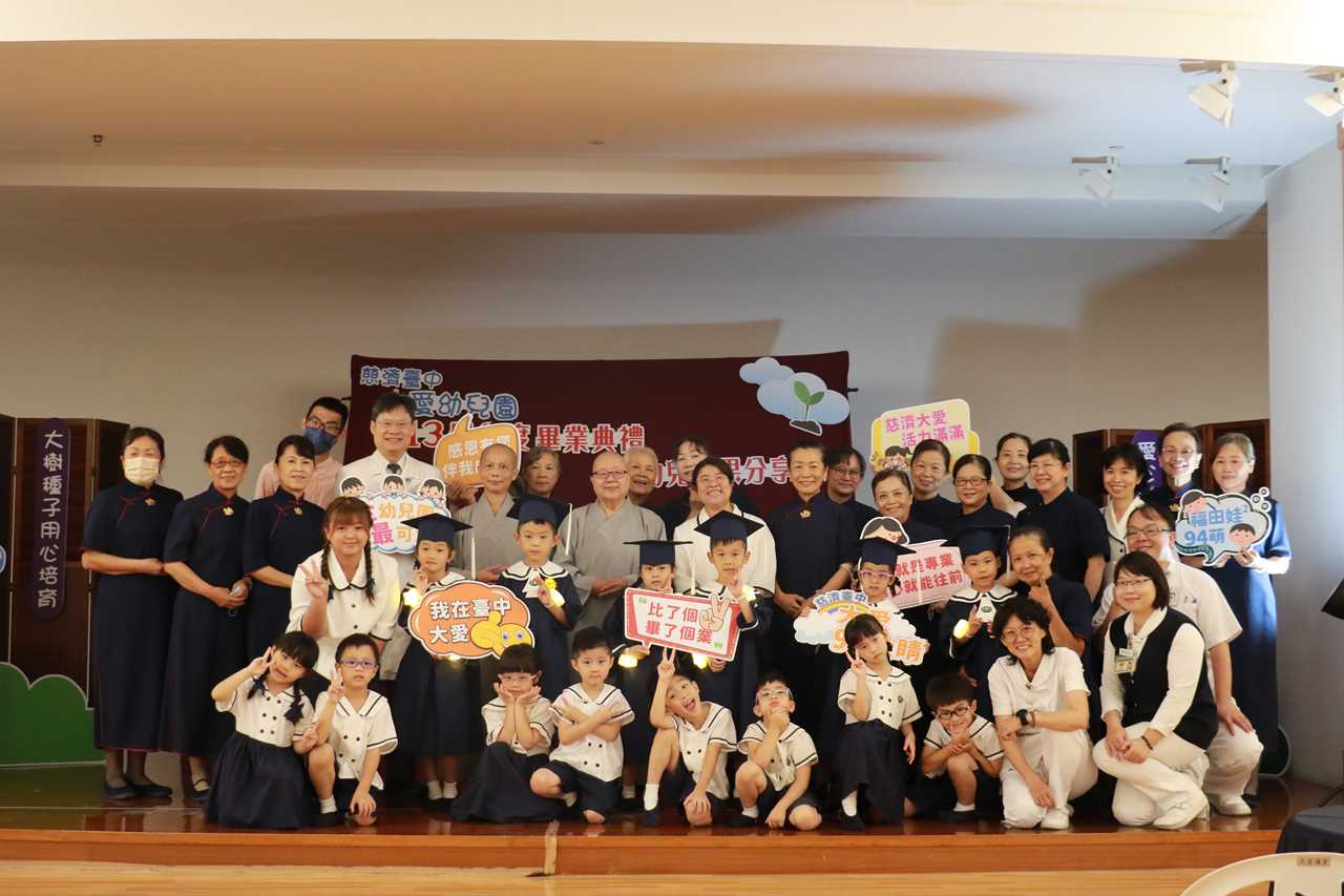 臺中慈濟大愛幼兒園畢典 醫護家庭見證愛的教育