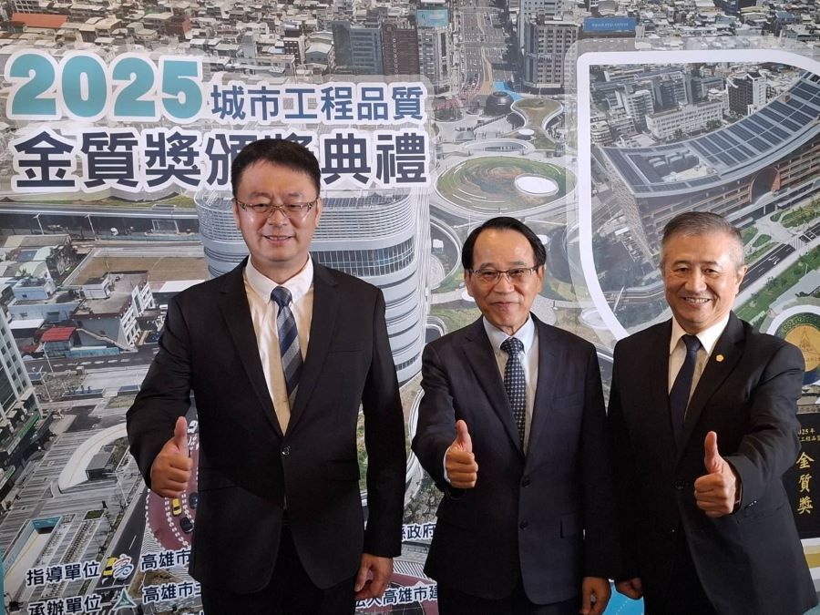 2025年城市工程品質金質獎頒獎 高市府工務局奪下16金1佳作 濱海綠帶與綠屋頂領航城市永續兩大亮點