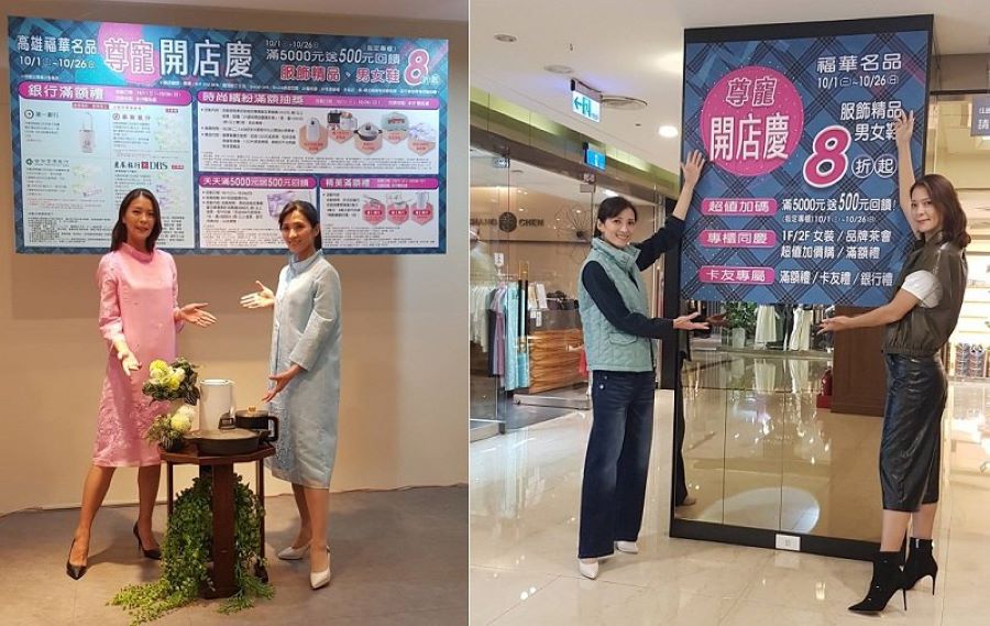 福華名品開店慶　10/1熱鬧登場