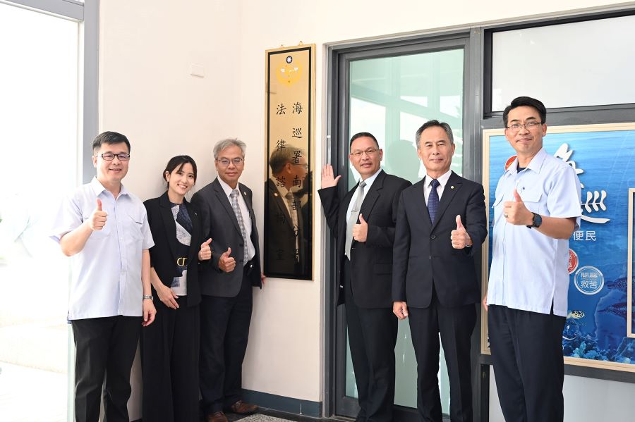 海巡署南部分署首創「法律諮詢室」 打造法治教育平台 深化國安保密意識