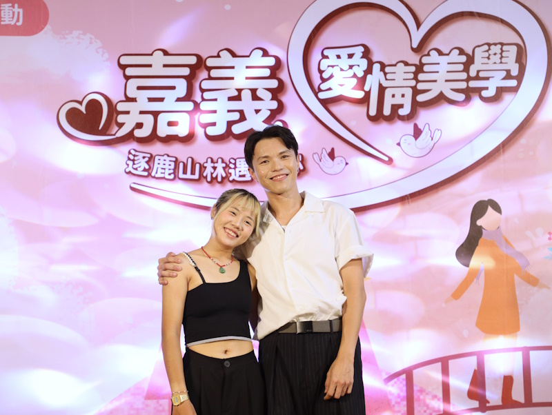 嘉義縣府加碼豪禮助攻「嘉義愛情美學 逐鹿山林遇見你」單身聯誼活動開放報名