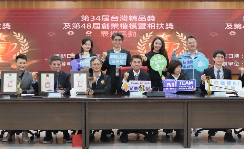 苗栗縣府表揚在地企業　    榮獲台灣精品獎與創業楷模殊榮