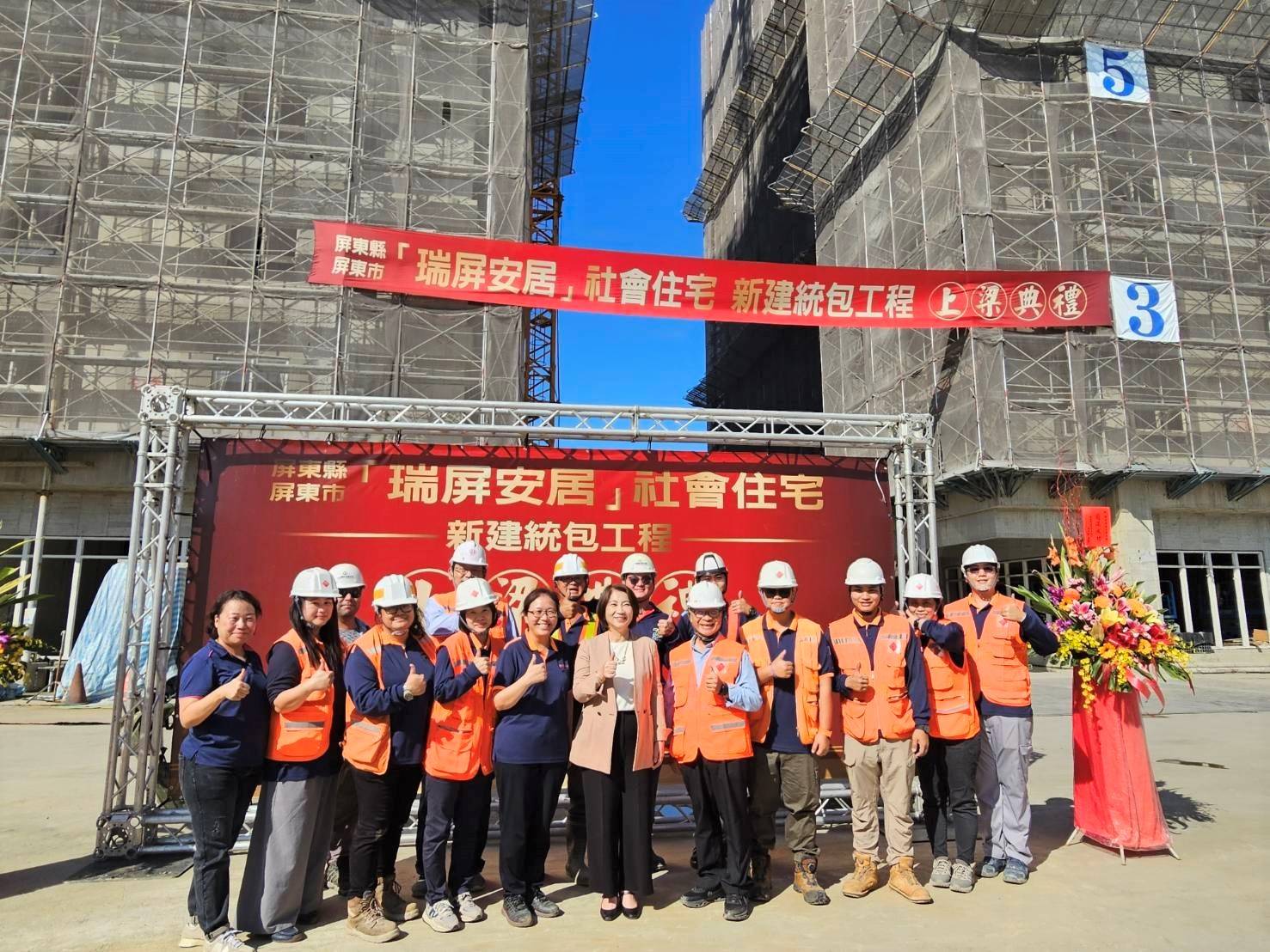 屏東市中央社會住宅「瑞屏安居」今上梁