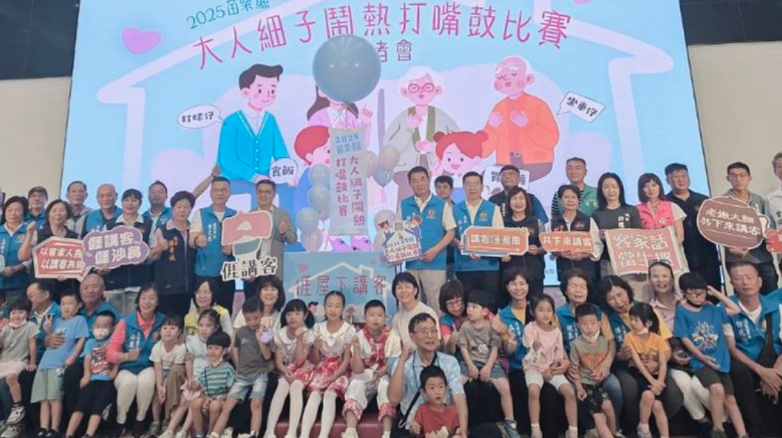 苗栗縣大人細子鬧熱打嘴鼓比賽 9月4日開始報名