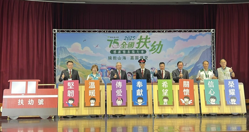 致敬10年以上認養人 2025年全國扶幼感謝暨表揚大會
