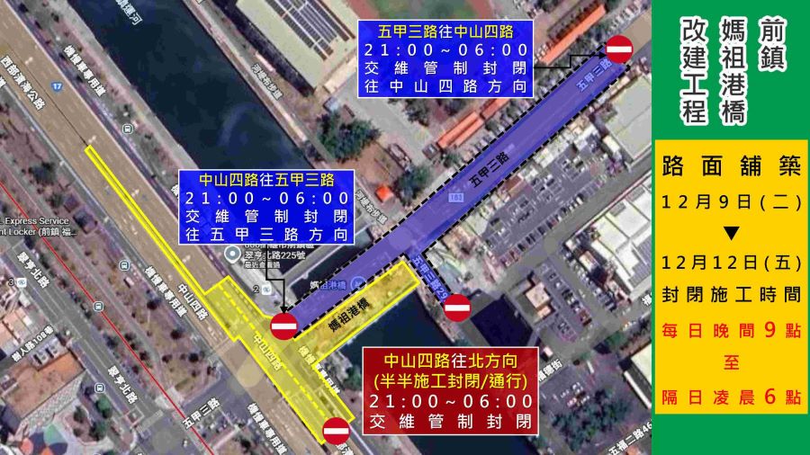 前鎮媽祖港橋改建進入最後階段 12月9日至12日夜間全面封橋施工