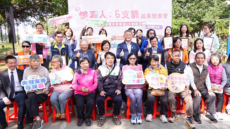 提升失智友善服務的重要成果 「憶嘉人6支箭」成果發表會
