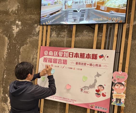臺南12家農會超市串聯設祈福牆募款送暖熊本