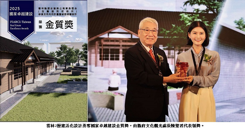 雲林2歷建活化設計勇奪國家卓越建設金質獎 將打造為日式旅宿與文青咖啡館