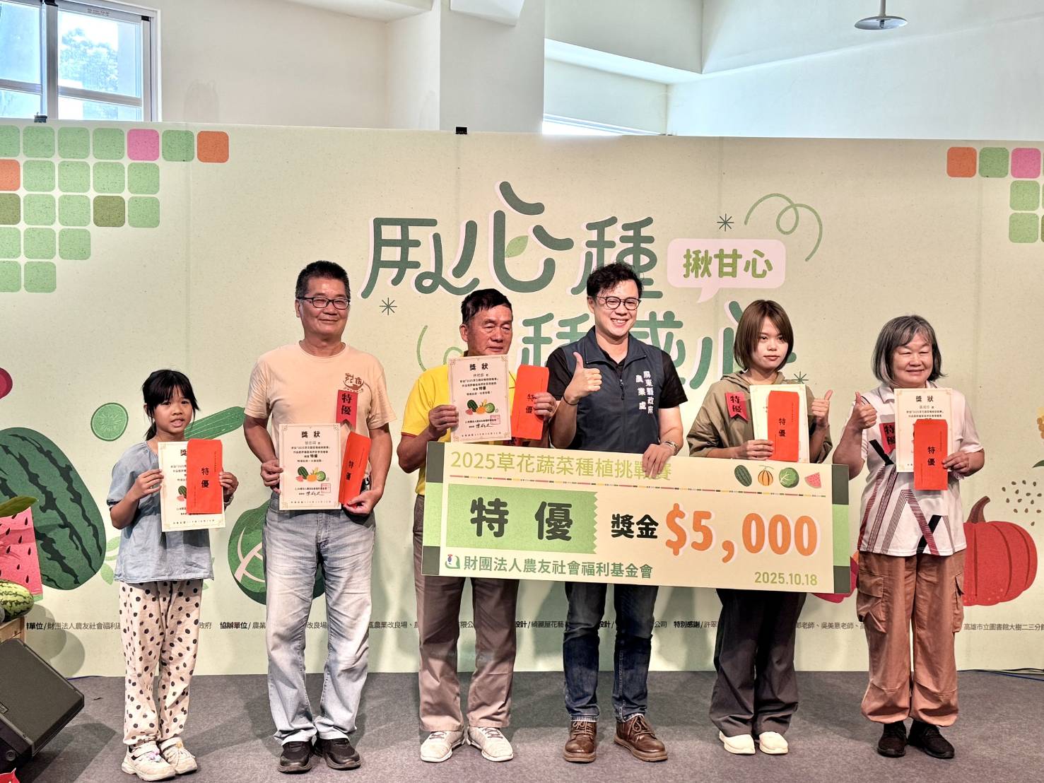 「2025草花蔬菜種植挑戰賽」10月18日公開評審與頒獎典禮精彩登場