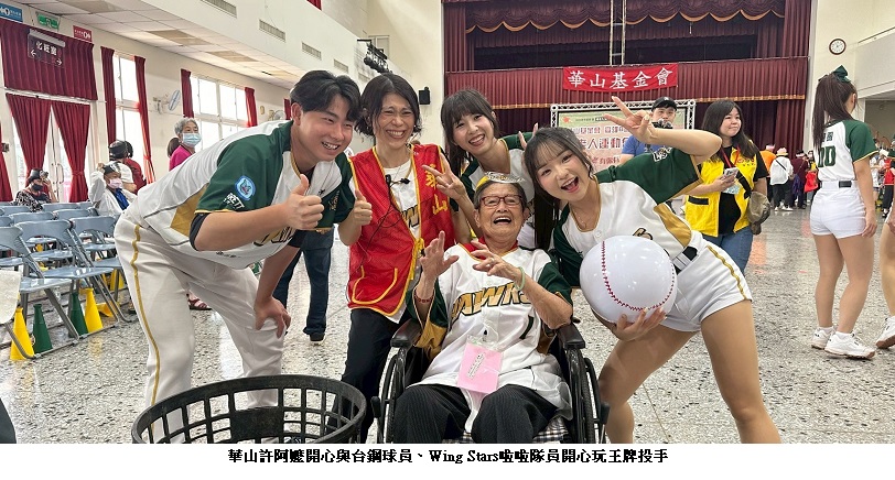「如鷹展翅 與老同行」台鋼雄鷹陪華山孤老 揮出好球