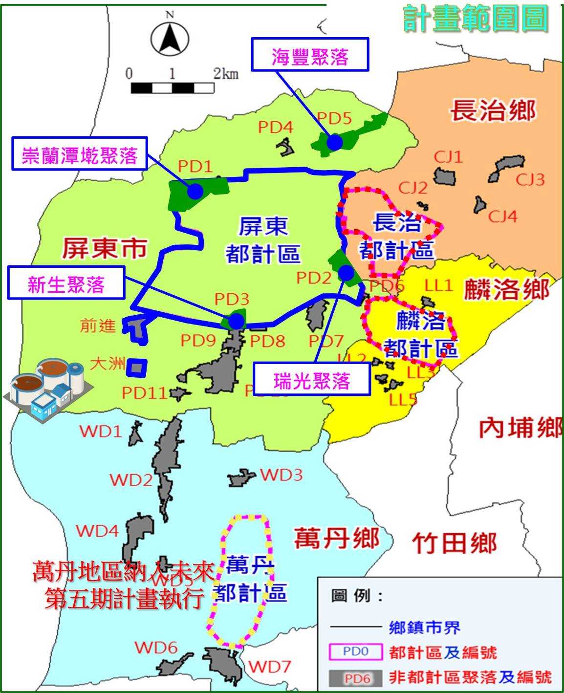 推動屏東市污水下水道整併建設
