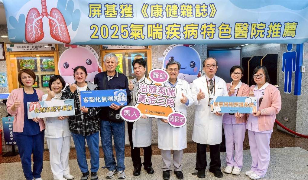 氣喘不該等到來不及 屏基獲《康健雜誌》2025特色醫院肯定