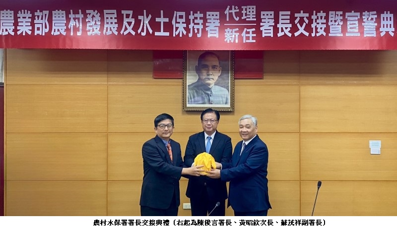 農村水保署署長陳俊言上任 期許以國土保安為第一優先及構建新的農村發展支持體系