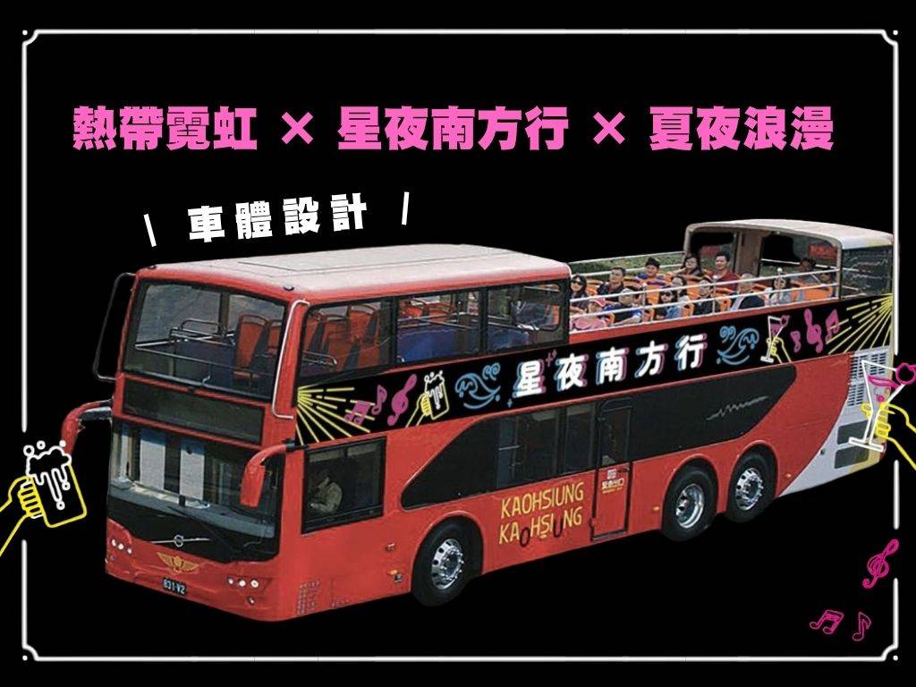 星夜南方行 墾丁雙層巴士啟動夏季限Chill旅程