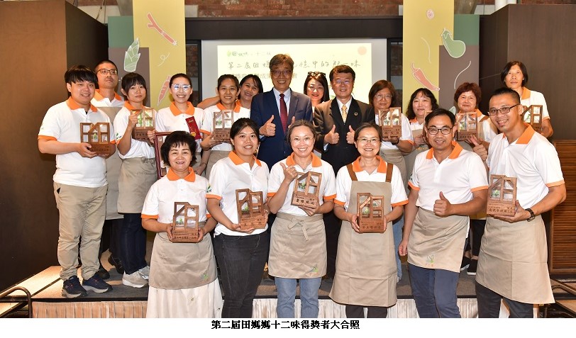 第二屆田媽媽「記憶中的那一味」評選名次出爐！邀您至「2025台灣美食展-臺灣農業館」品味農村風土與人情
