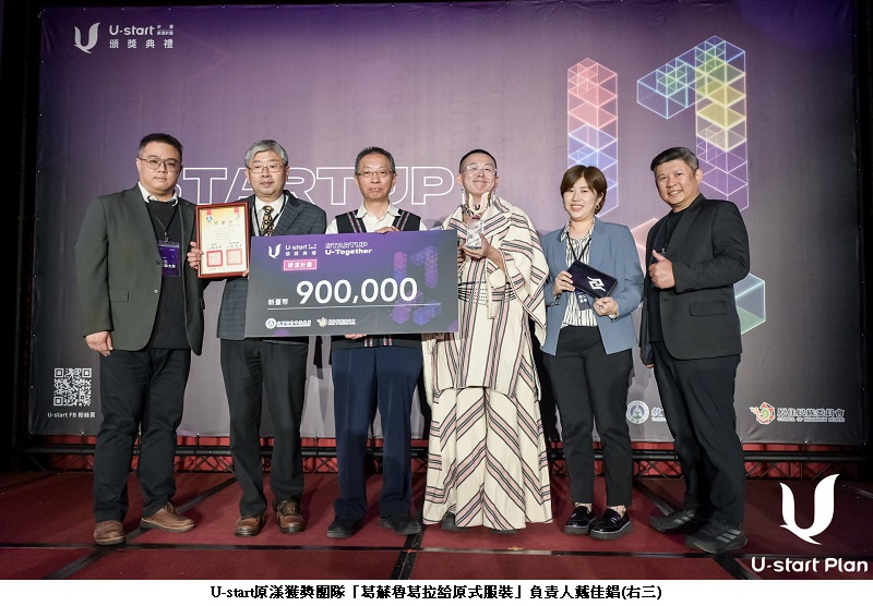 原民會、青年署聯手推動 U-start 原漾計畫　五大績優團隊脫穎而出