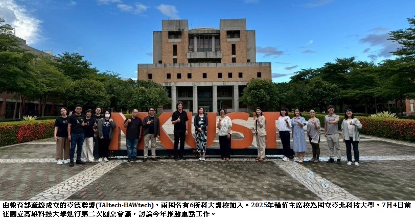 臺德兩地科大聯盟圓桌會議於高科大落幕 今年首辦跨校線上德文課
