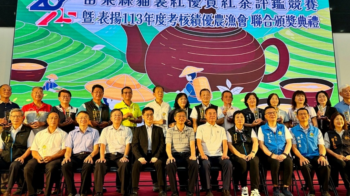 2025苗栗縣「貓裏紅」優質紅茶評鑑出爐            同場表揚績優農漁會