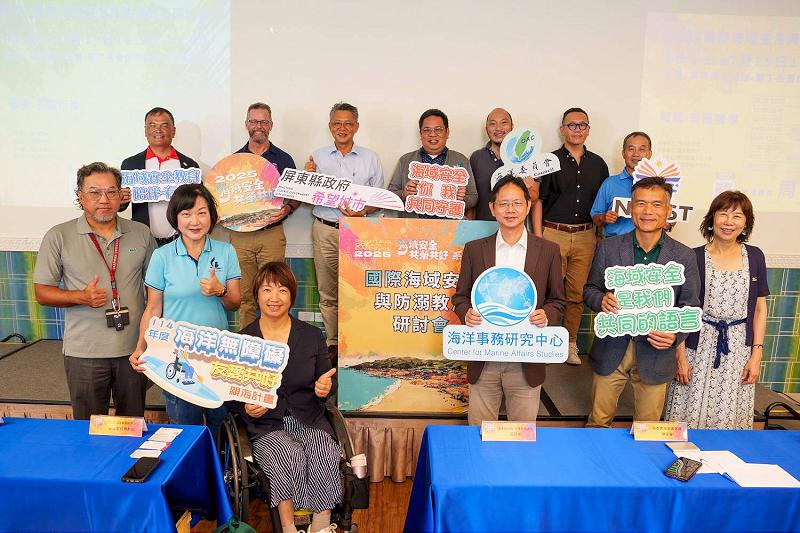世界防溺水日研討會 共推海域安全教育