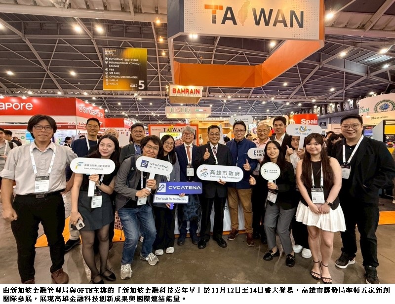 高市府率隊參展「新加坡金融科技節」   推動金融創新國際化合作
