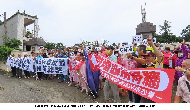 大坪頂地區居民抗議天主教高松墓園擴建