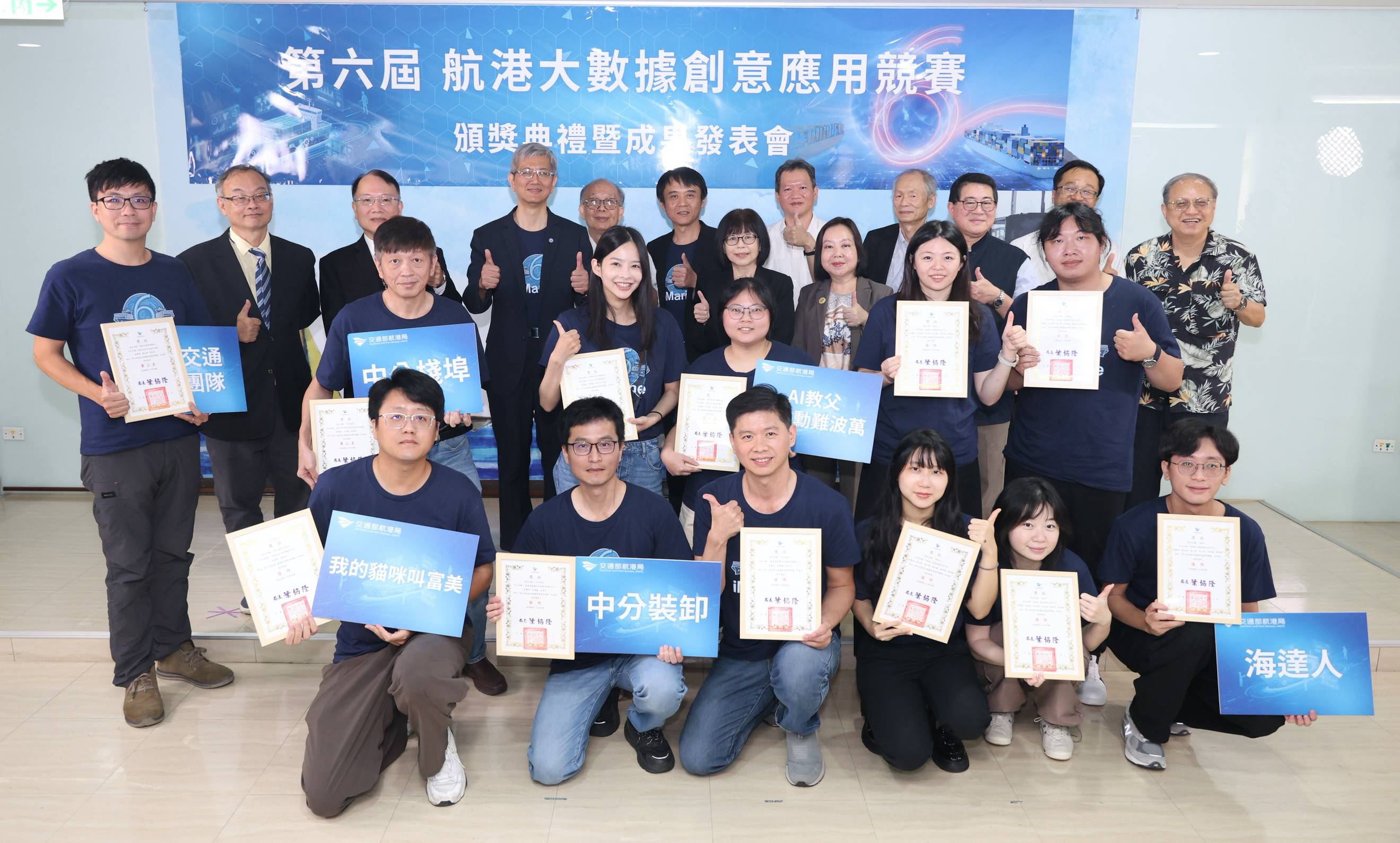 第6屆航港大數據創意應用競賽 以AI新創思維賦能航港智慧